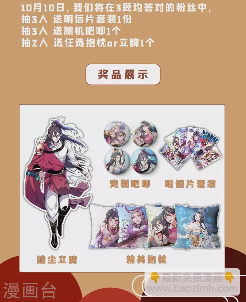 《被美女师傅调教成圣的99种方法》第68话 四圣秘境中有诈！ 第38页