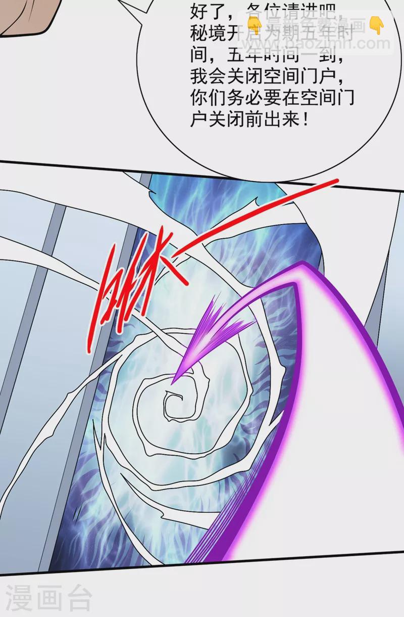《被美女师傅调教成圣的99种方法》第68话 四圣秘境中有诈！ 第3页