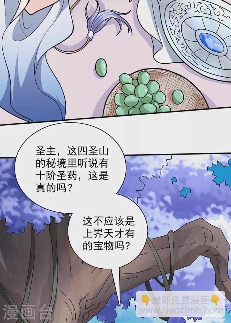 《被美女师傅调教成圣的99种方法》第68话 四圣秘境中有诈！ 第8页