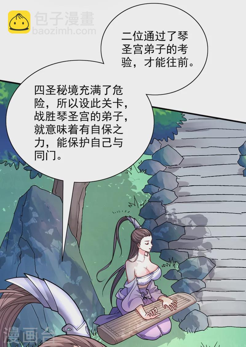 《被美女师傅调教成圣的99种方法》第67话 怎么全是老熟人啊！？ 第11页