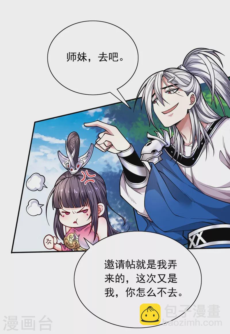 《被美女师傅调教成圣的99种方法》第67话 怎么全是老熟人啊！？ 第13页