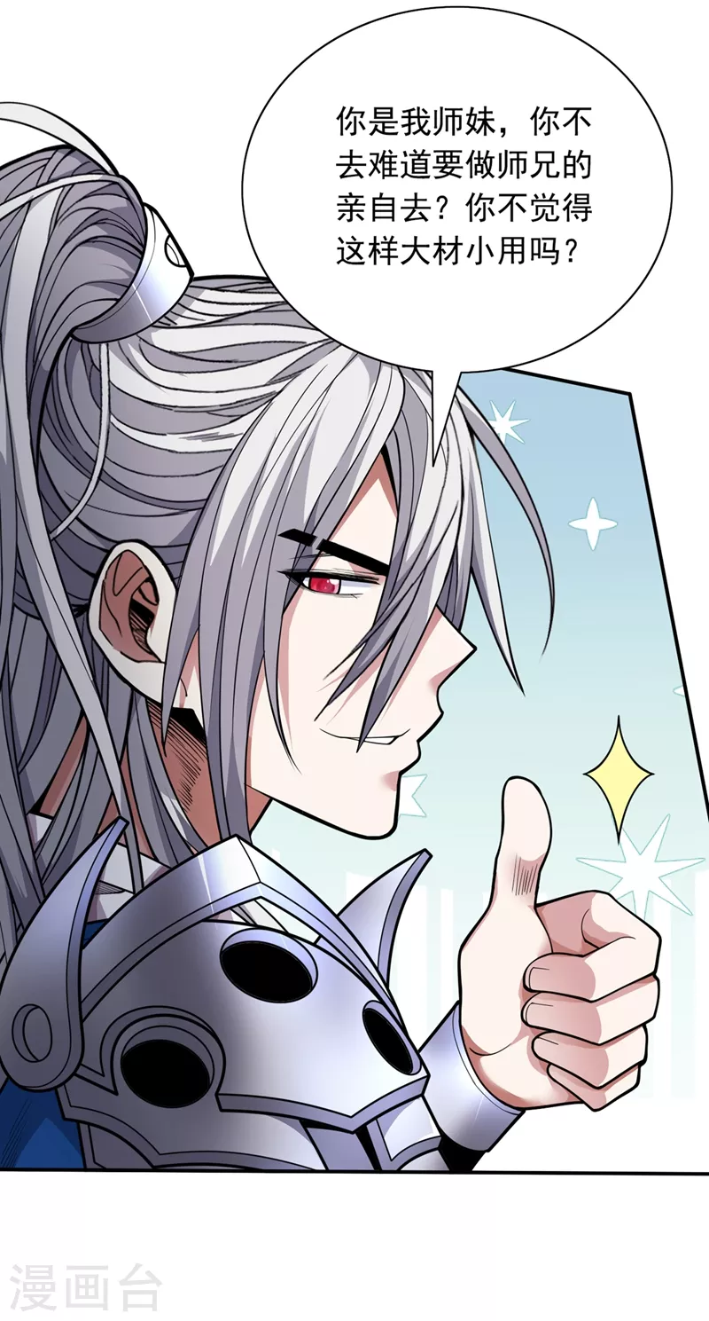 《被美女师傅调教成圣的99种方法》第67话 怎么全是老熟人啊！？ 第14页