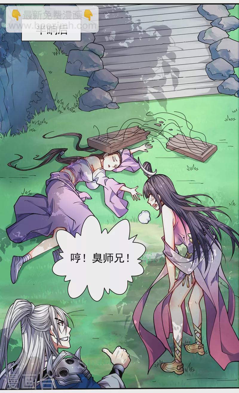 《被美女师傅调教成圣的99种方法》第67话 怎么全是老熟人啊！？ 第15页