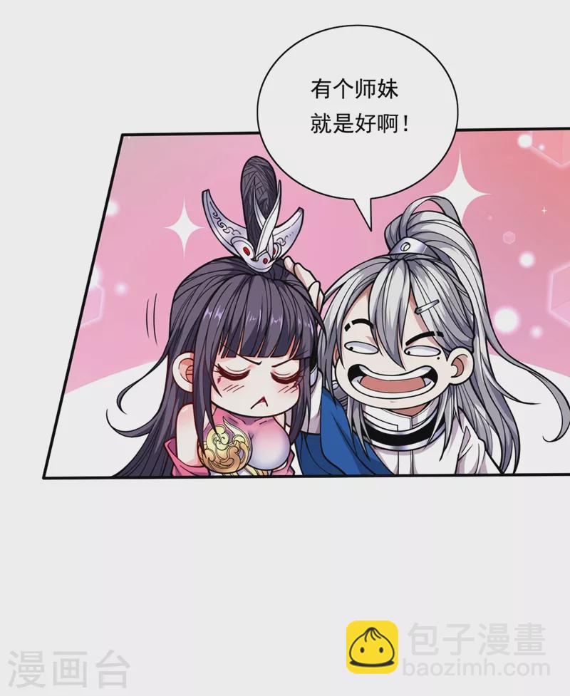 《被美女师傅调教成圣的99种方法》第67话 怎么全是老熟人啊！？ 第16页