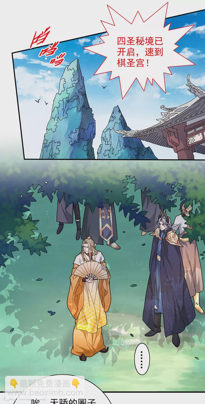 《被美女师傅调教成圣的99种方法》第67话 怎么全是老熟人啊！？ 第17页