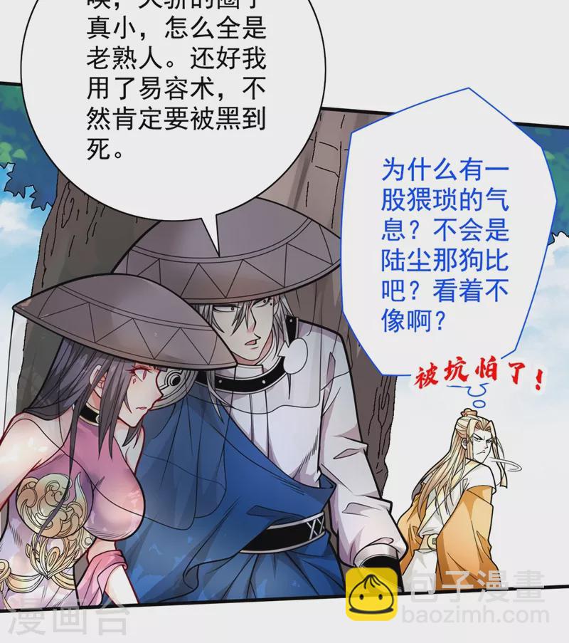 《被美女师傅调教成圣的99种方法》第67话 怎么全是老熟人啊！？ 第18页