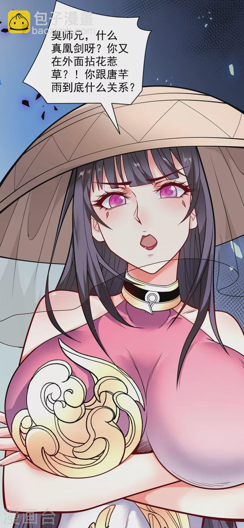 《被美女师傅调教成圣的99种方法》第67话 怎么全是老熟人啊！？ 第20页