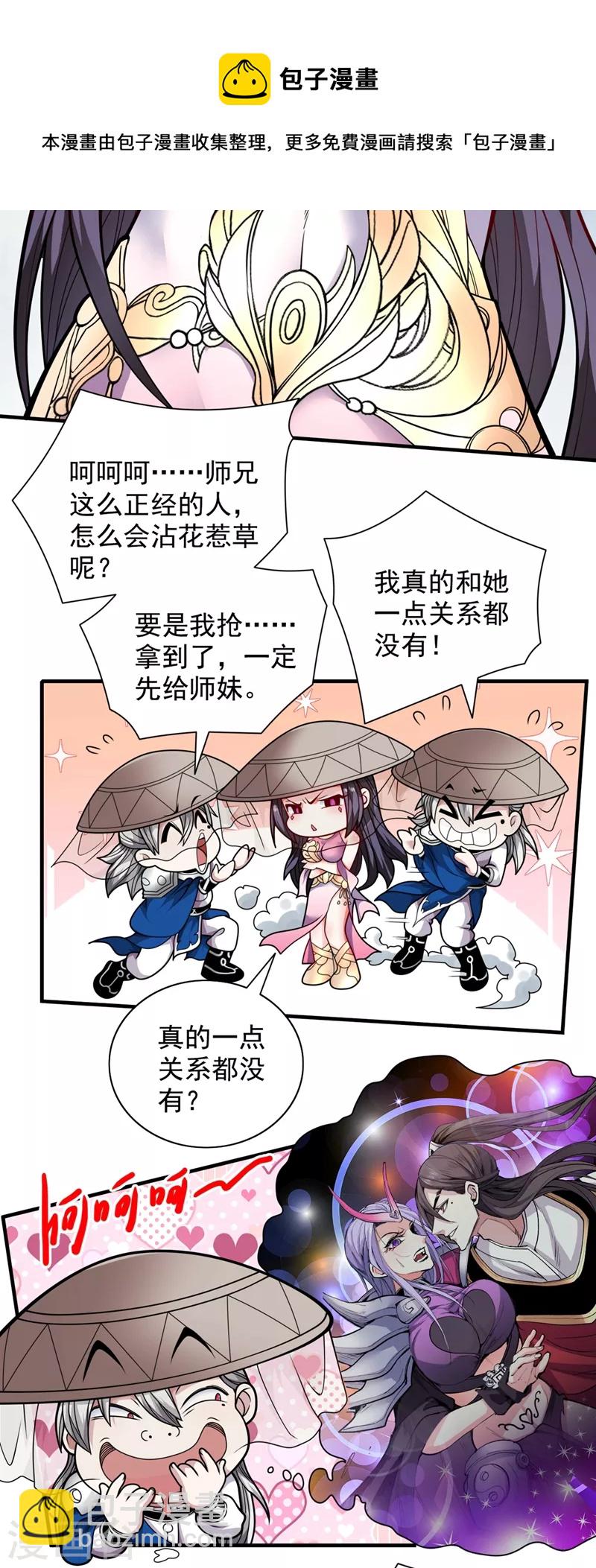 《被美女师傅调教成圣的99种方法》第67话 怎么全是老熟人啊！？ 第21页