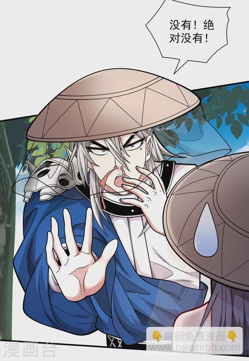 《被美女师傅调教成圣的99种方法》第67话 怎么全是老熟人啊！？ 第22页