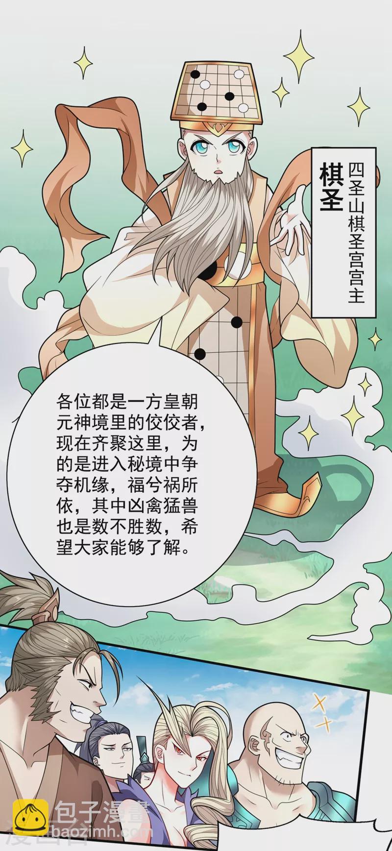 《被美女师傅调教成圣的99种方法》第67话 怎么全是老熟人啊！？ 第24页