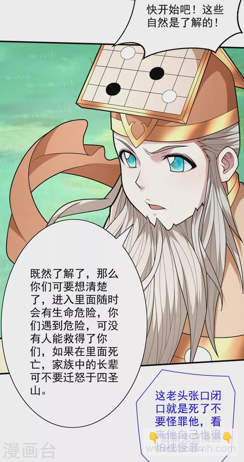 《被美女师傅调教成圣的99种方法》第67话 怎么全是老熟人啊！？ 第25页