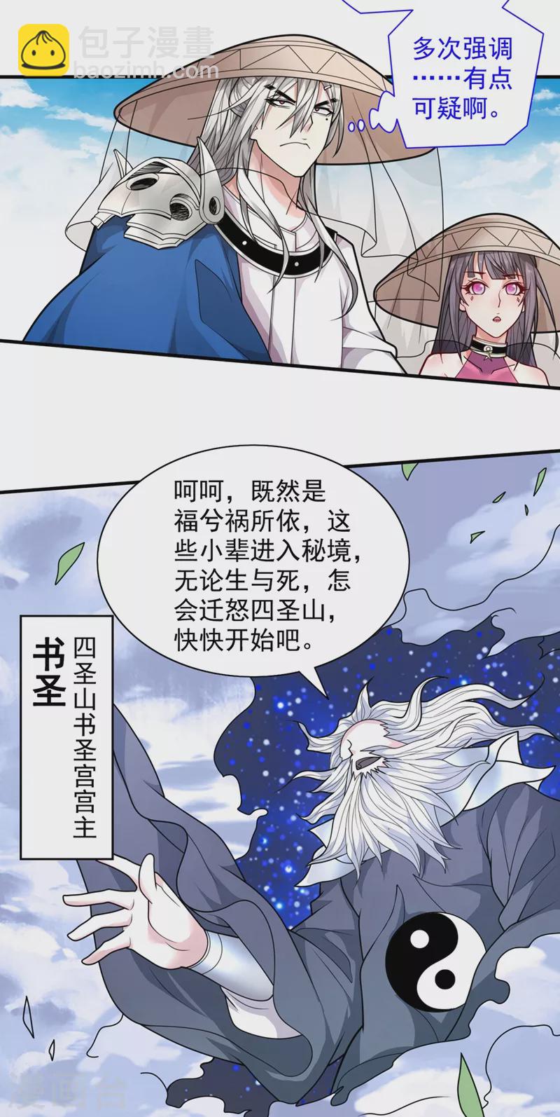 《被美女师傅调教成圣的99种方法》第67话 怎么全是老熟人啊！？ 第26页