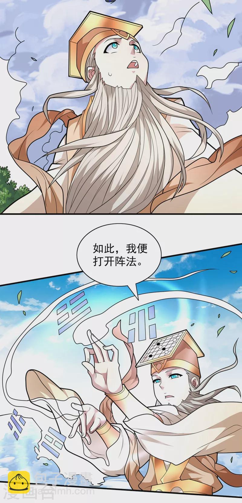 《被美女师傅调教成圣的99种方法》第67话 怎么全是老熟人啊！？ 第27页