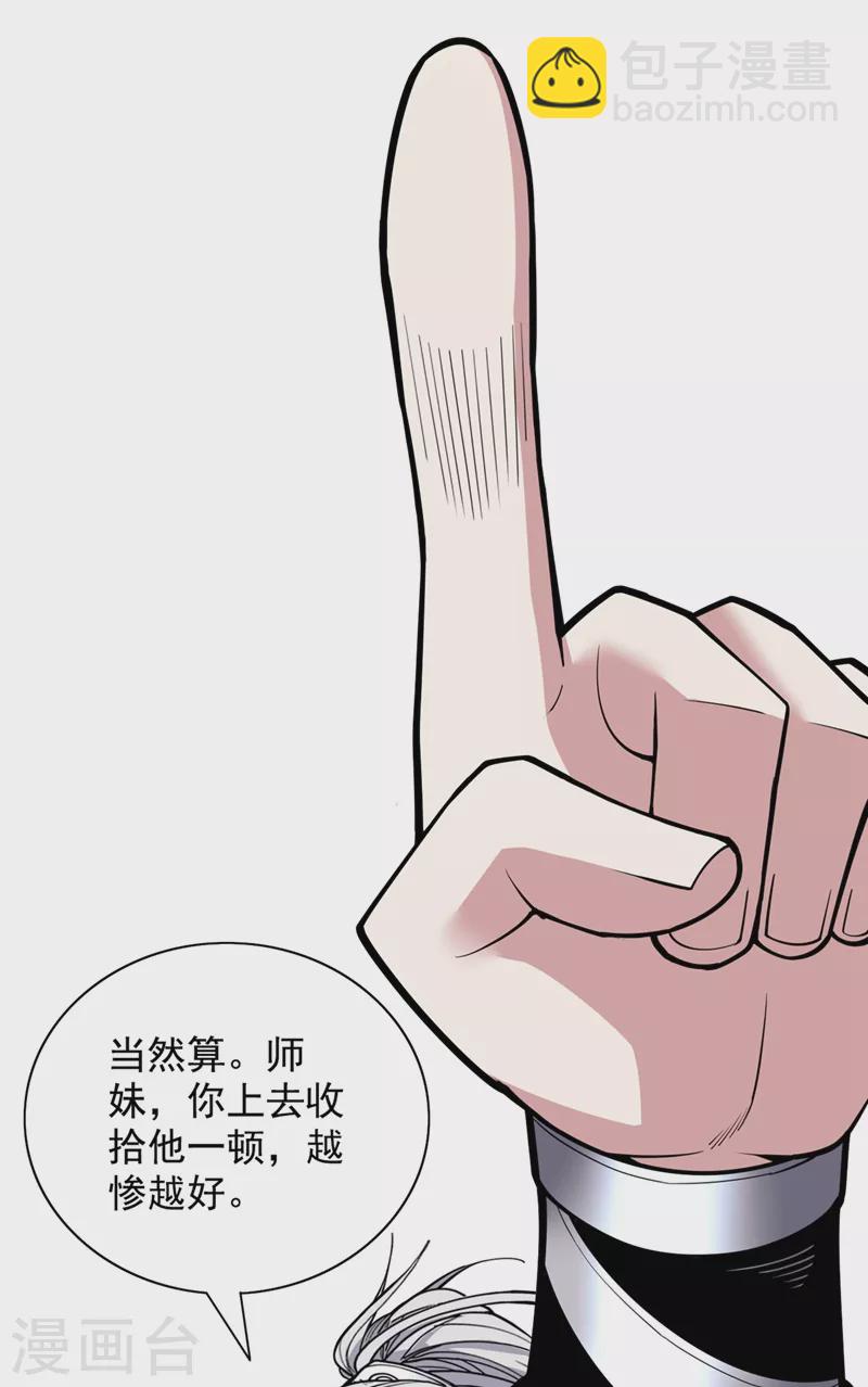《被美女师傅调教成圣的99种方法》第67话 怎么全是老熟人啊！？ 第2页
