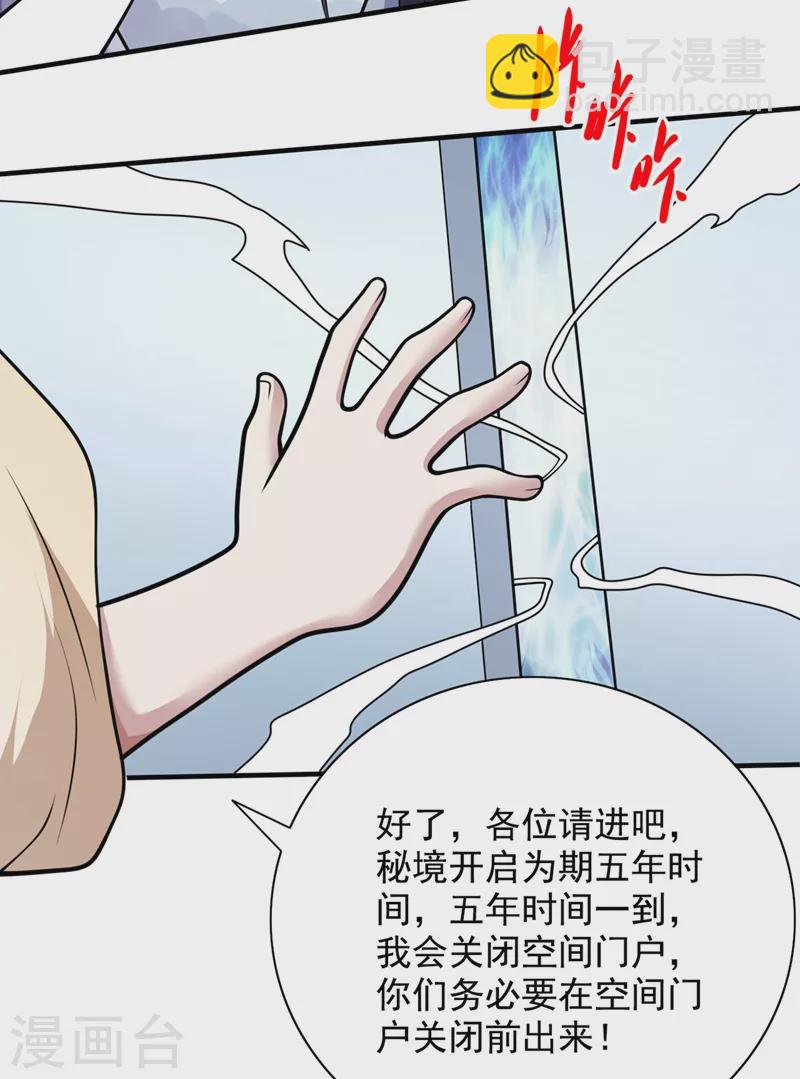 《被美女师傅调教成圣的99种方法》第67话 怎么全是老熟人啊！？ 第30页