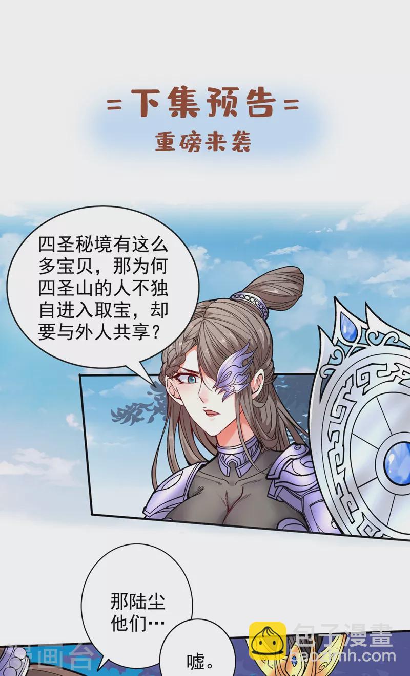 《被美女师傅调教成圣的99种方法》第67话 怎么全是老熟人啊！？ 第32页