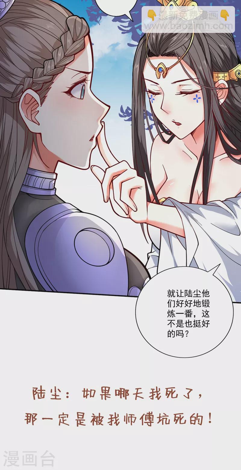 《被美女师傅调教成圣的99种方法》第67话 怎么全是老熟人啊！？ 第33页