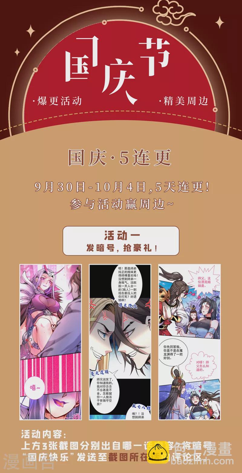 《被美女师傅调教成圣的99种方法》第67话 怎么全是老熟人啊！？ 第34页