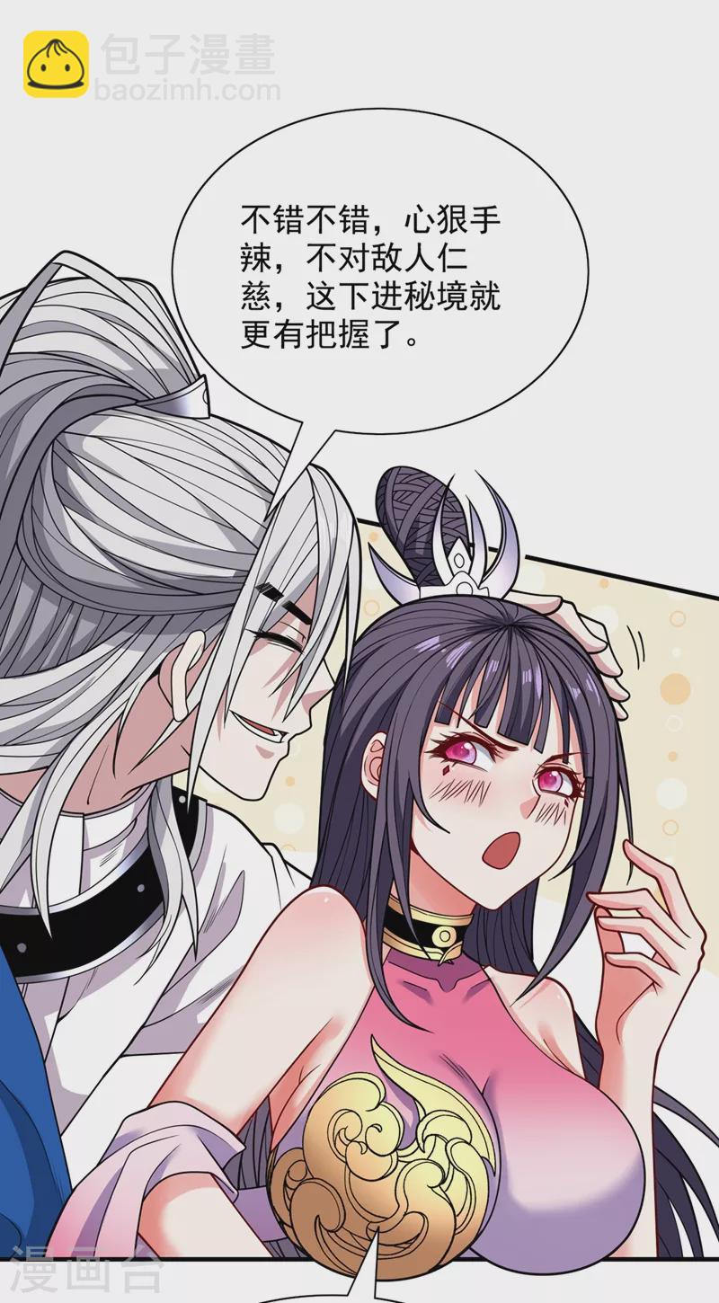 《被美女师傅调教成圣的99种方法》第67话 怎么全是老熟人啊！？ 第7页