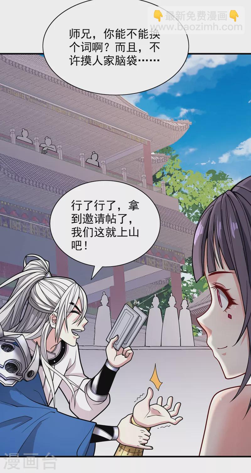 《被美女师傅调教成圣的99种方法》第67话 怎么全是老熟人啊！？ 第8页