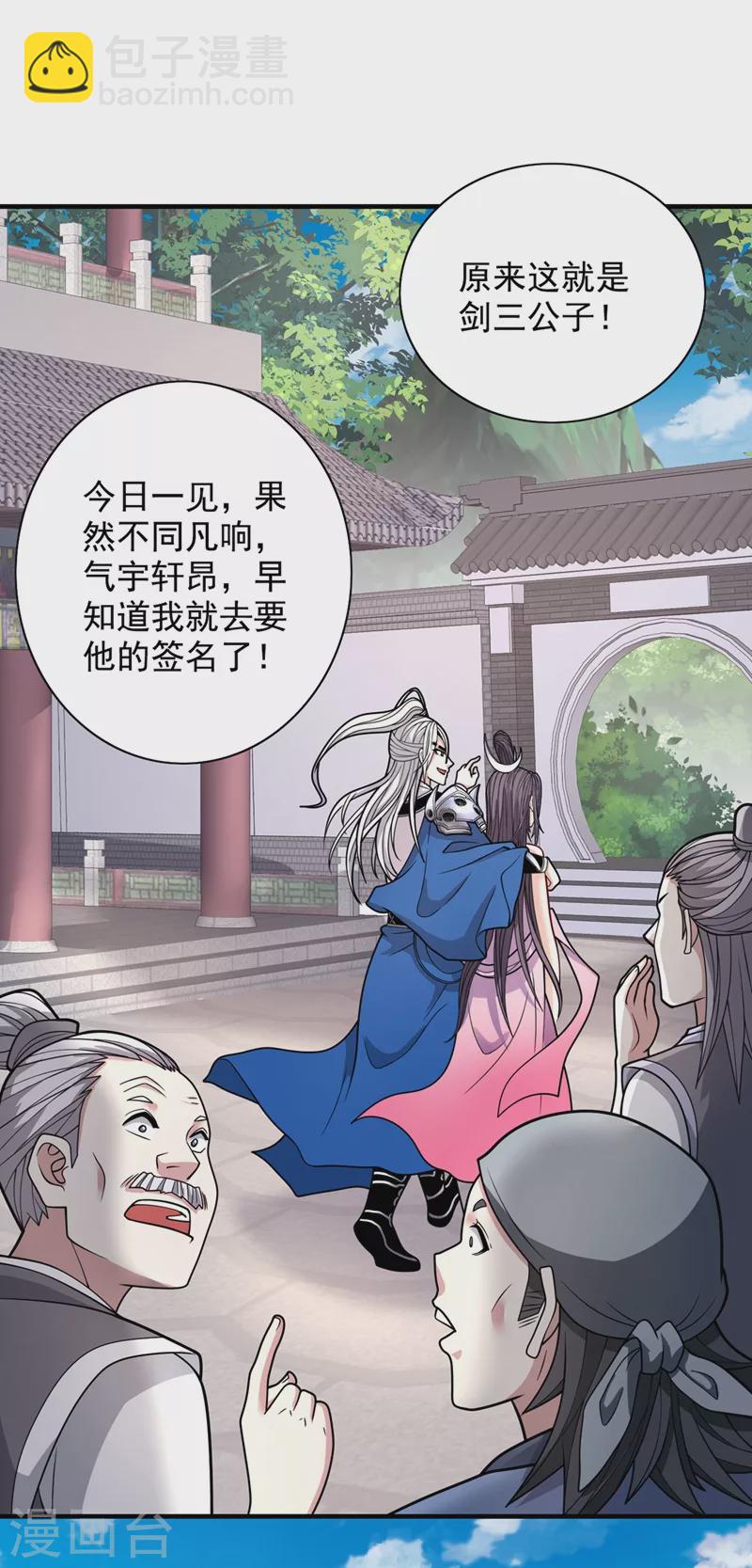 《被美女师傅调教成圣的99种方法》第67话 怎么全是老熟人啊！？ 第9页