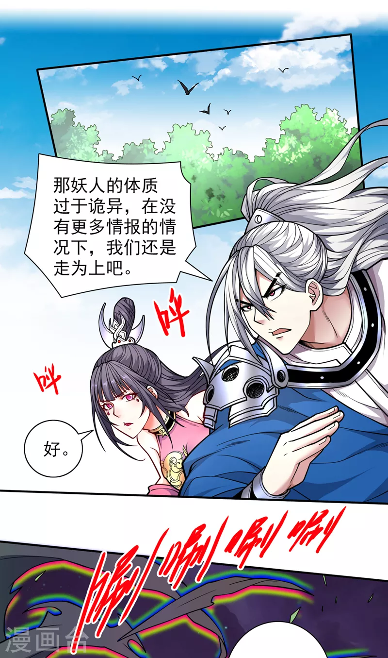 《被美女师傅调教成圣的99种方法》第70话 魔道圣境—黎华 第11页