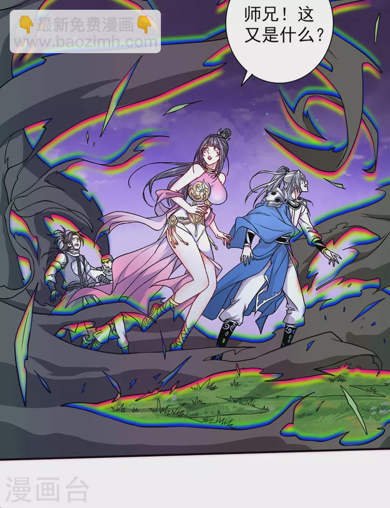 《被美女师傅调教成圣的99种方法》第70话 魔道圣境—黎华 第12页