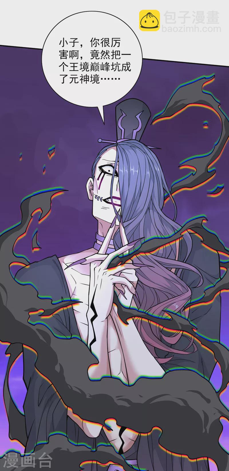 《被美女师傅调教成圣的99种方法》第70话 魔道圣境—黎华 第14页