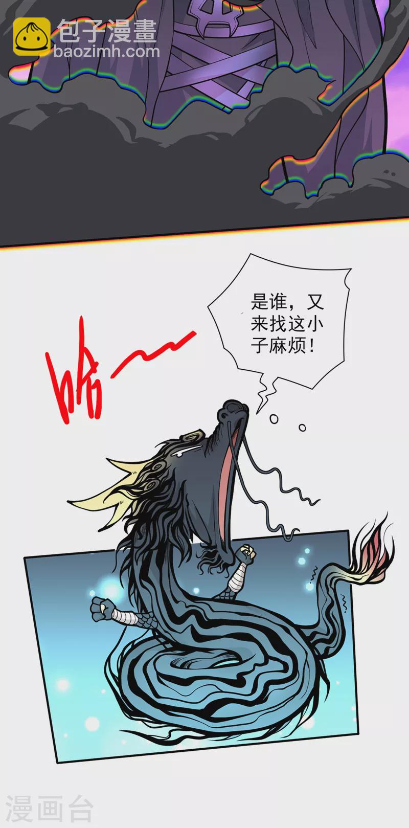 《被美女师傅调教成圣的99种方法》第70话 魔道圣境—黎华 第15页