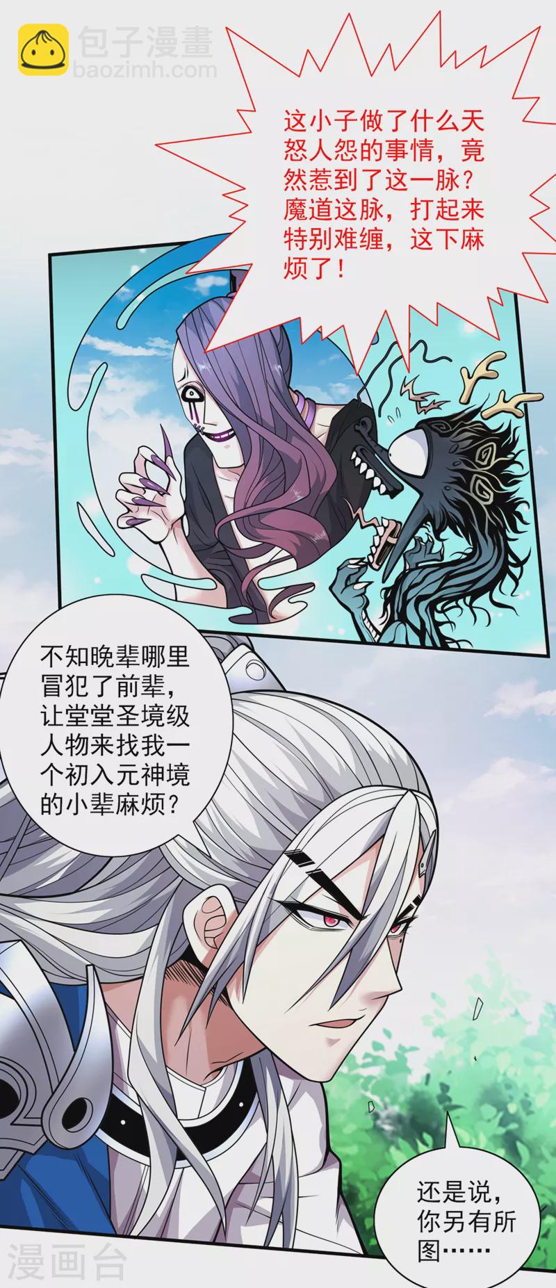 《被美女师傅调教成圣的99种方法》第70话 魔道圣境—黎华 第16页