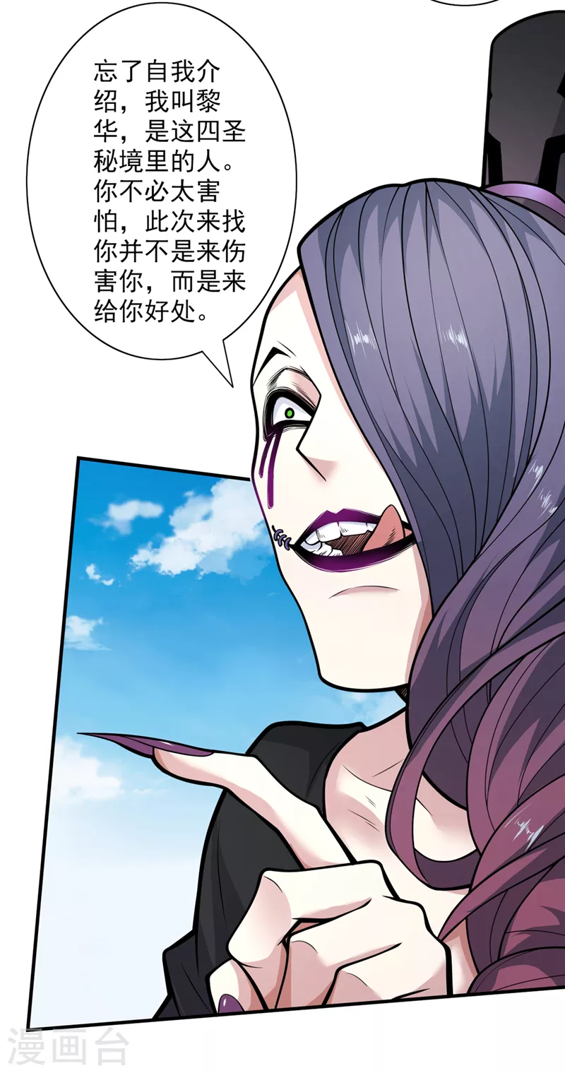 《被美女师傅调教成圣的99种方法》第70话 魔道圣境—黎华 第17页