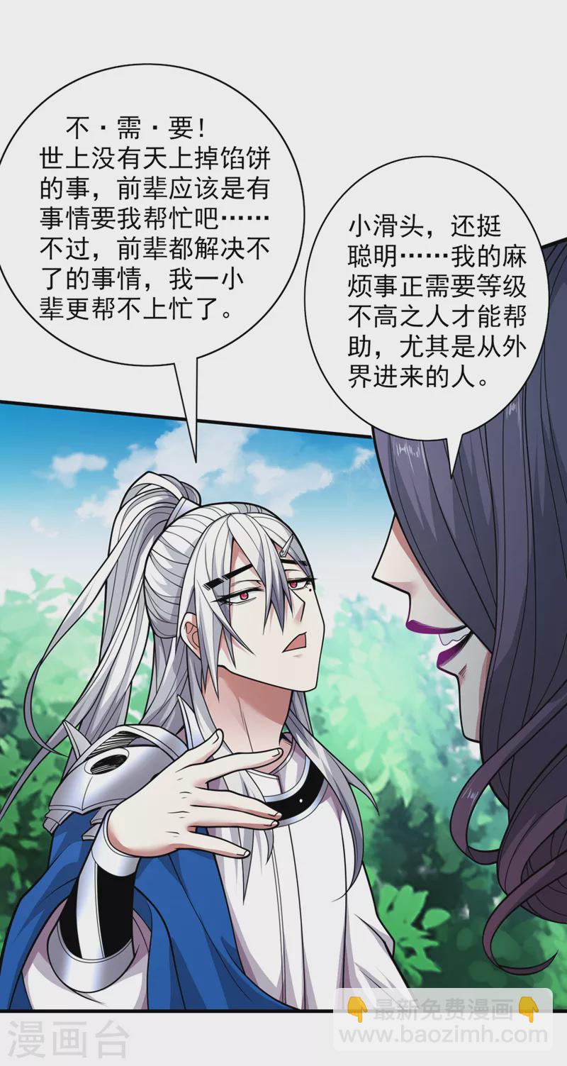 《被美女师傅调教成圣的99种方法》第70话 魔道圣境—黎华 第18页