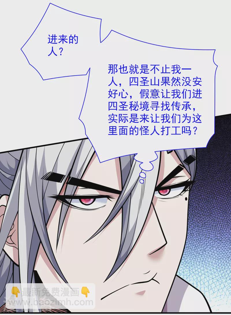 《被美女师傅调教成圣的99种方法》第70话 魔道圣境—黎华 第19页