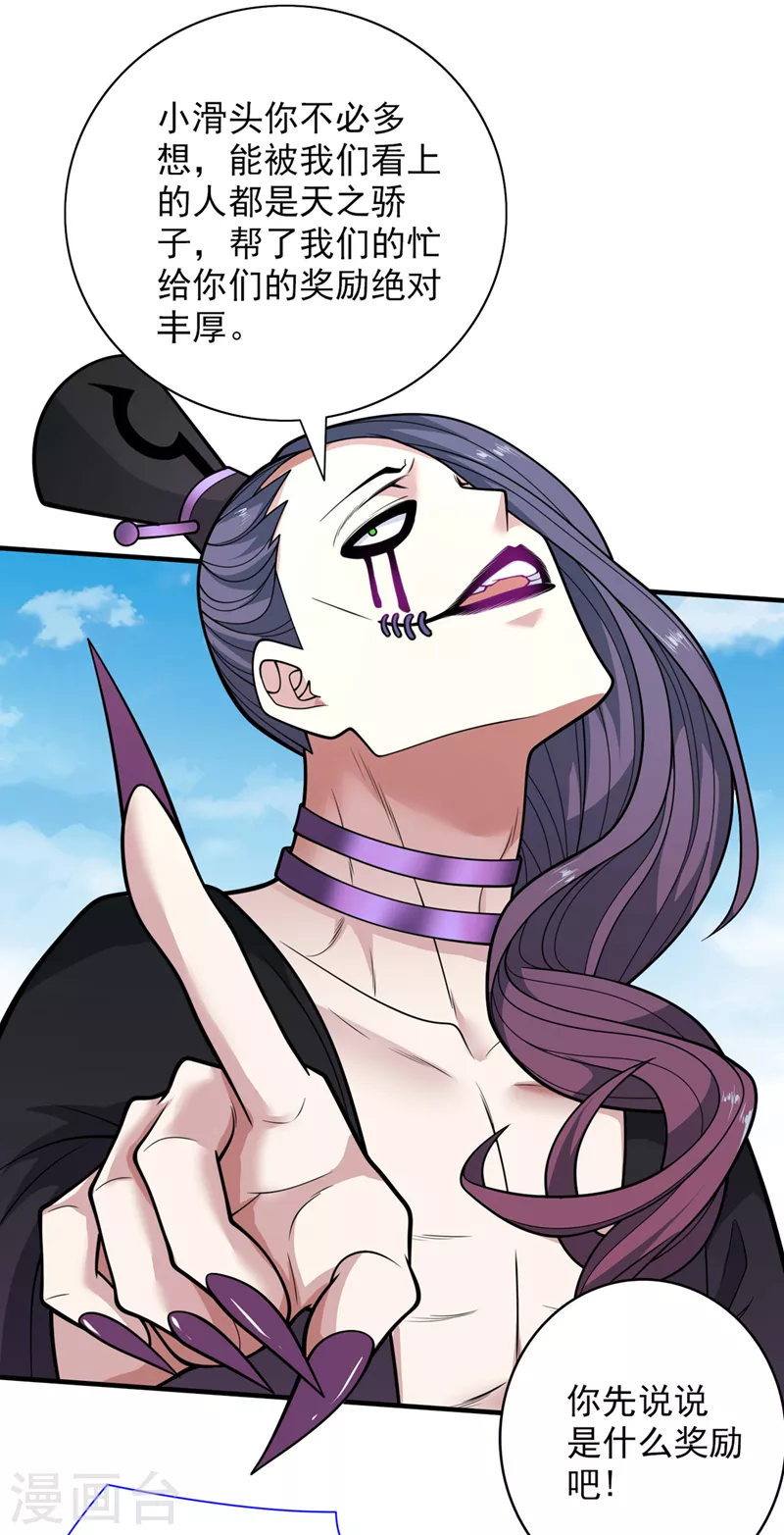 《被美女师傅调教成圣的99种方法》第70话 魔道圣境—黎华 第20页