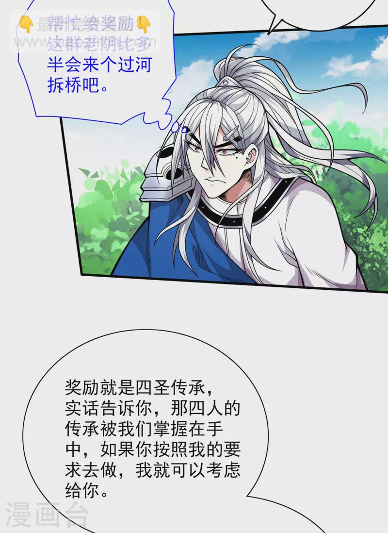 《被美女师傅调教成圣的99种方法》第70话 魔道圣境—黎华 第21页