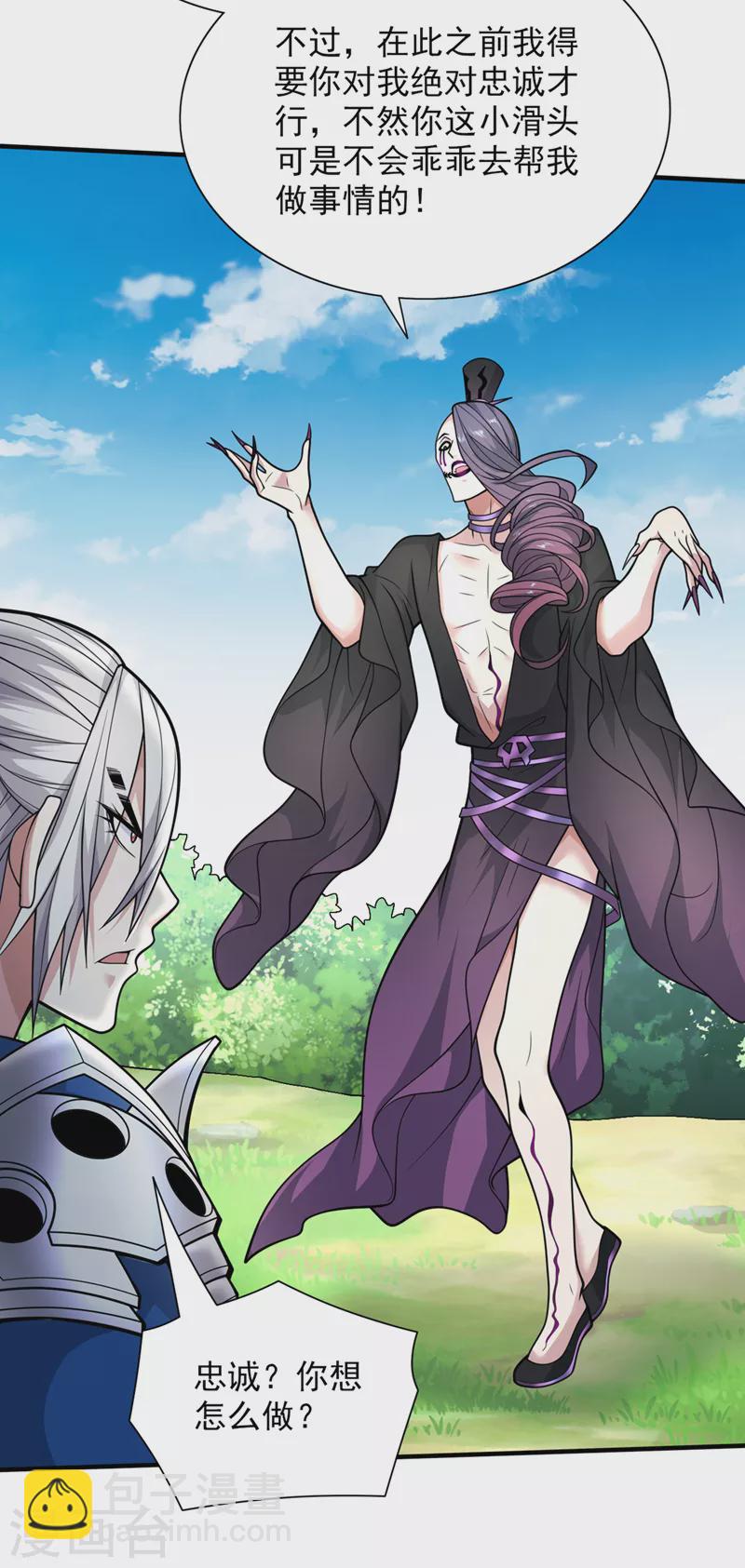 《被美女师傅调教成圣的99种方法》第70话 魔道圣境—黎华 第22页