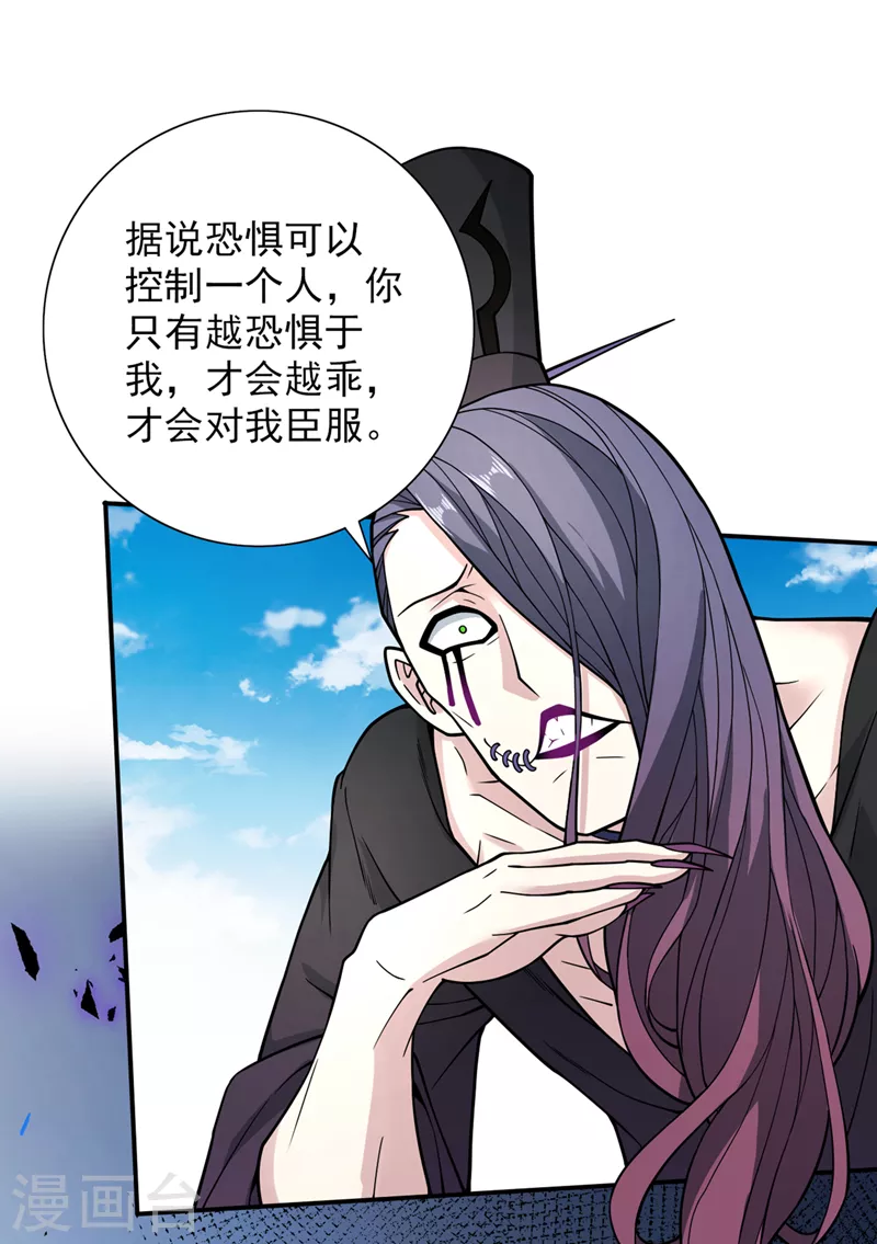 《被美女师傅调教成圣的99种方法》第70话 魔道圣境—黎华 第23页