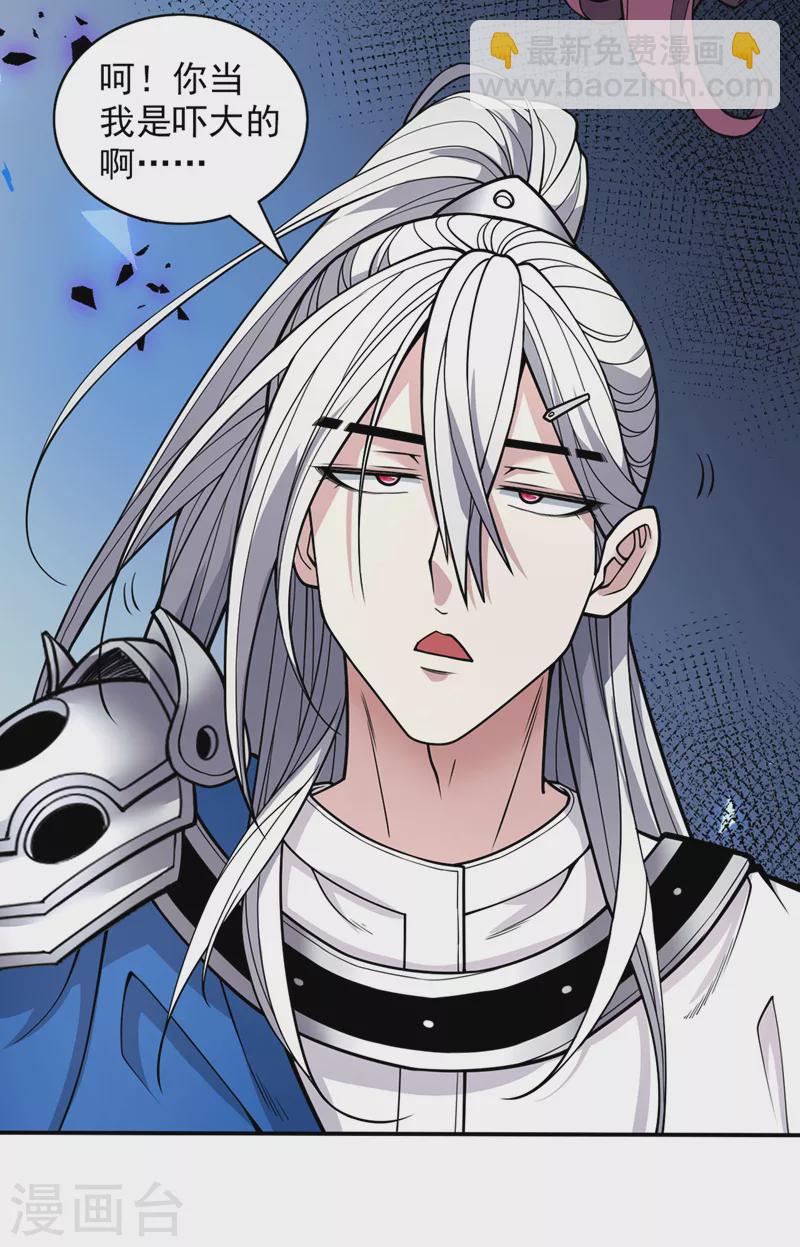 《被美女师傅调教成圣的99种方法》第70话 魔道圣境—黎华 第24页