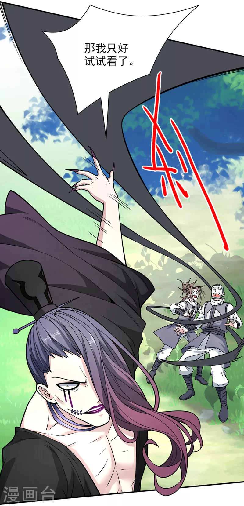 《被美女师傅调教成圣的99种方法》第70话 魔道圣境—黎华 第25页