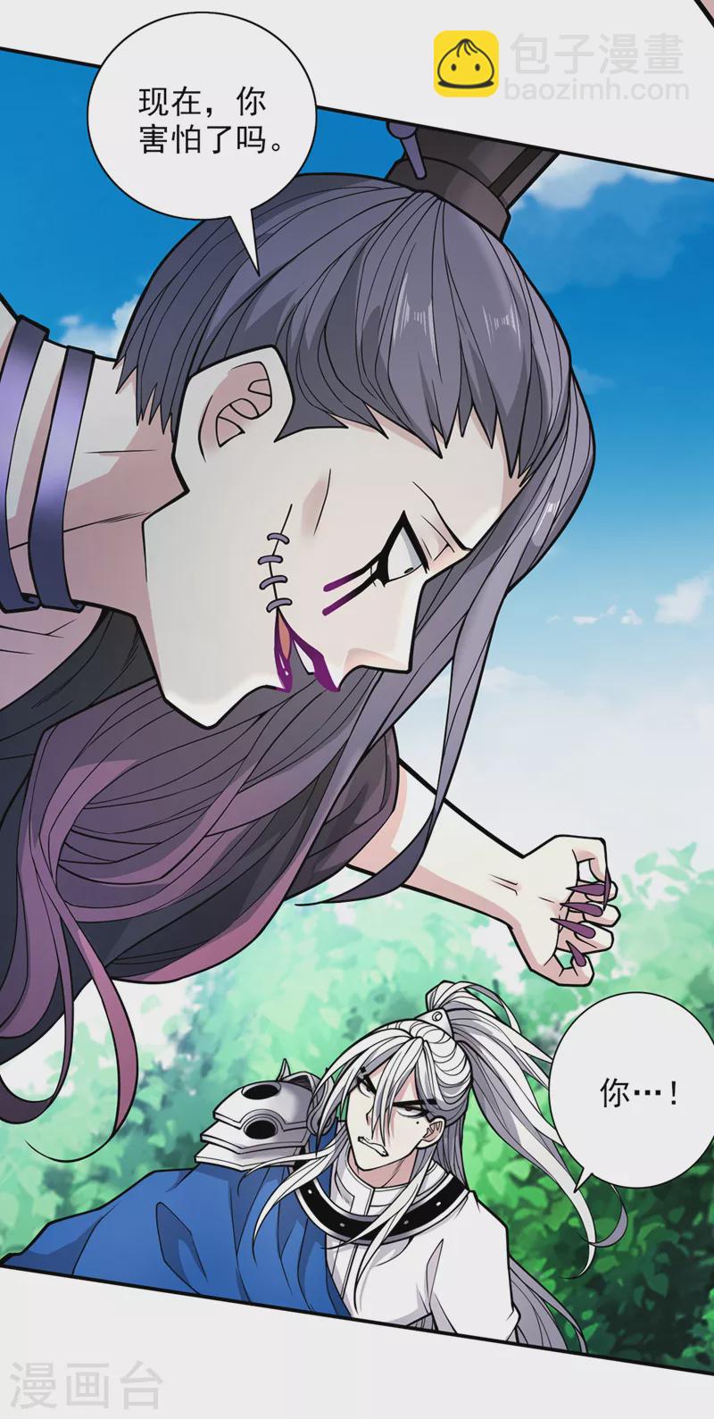 《被美女师傅调教成圣的99种方法》第70话 魔道圣境—黎华 第27页