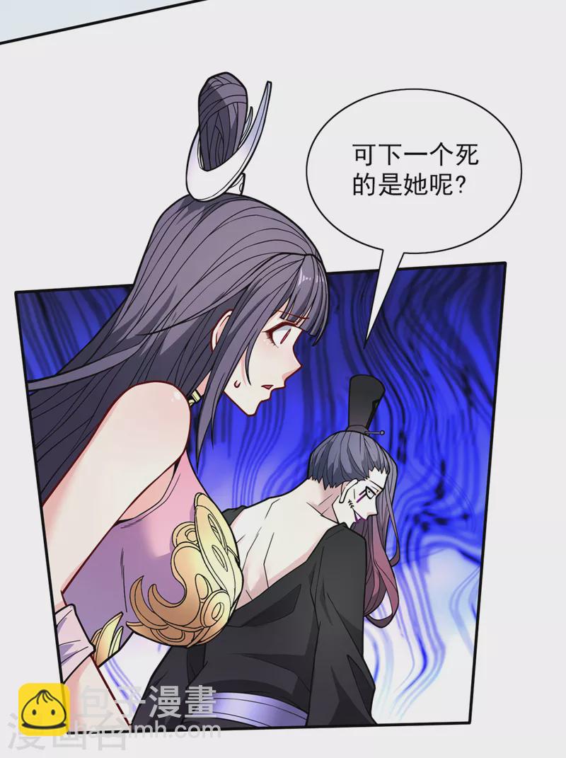 《被美女师傅调教成圣的99种方法》第70话 魔道圣境—黎华 第29页