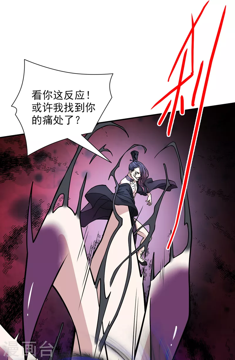 《被美女师傅调教成圣的99种方法》第70话 魔道圣境—黎华 第31页