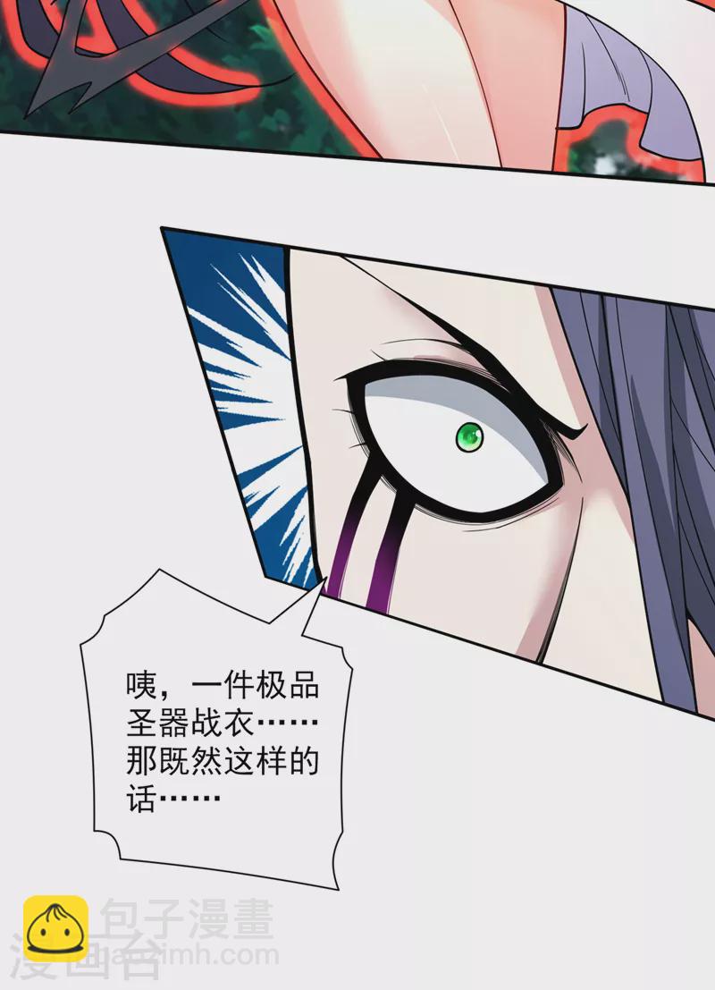《被美女师傅调教成圣的99种方法》第70话 魔道圣境—黎华 第34页