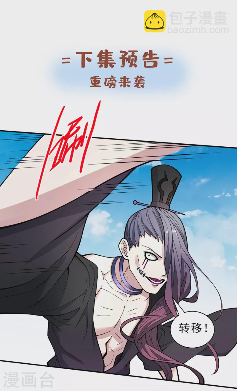 《被美女师傅调教成圣的99种方法》第70话 魔道圣境—黎华 第35页