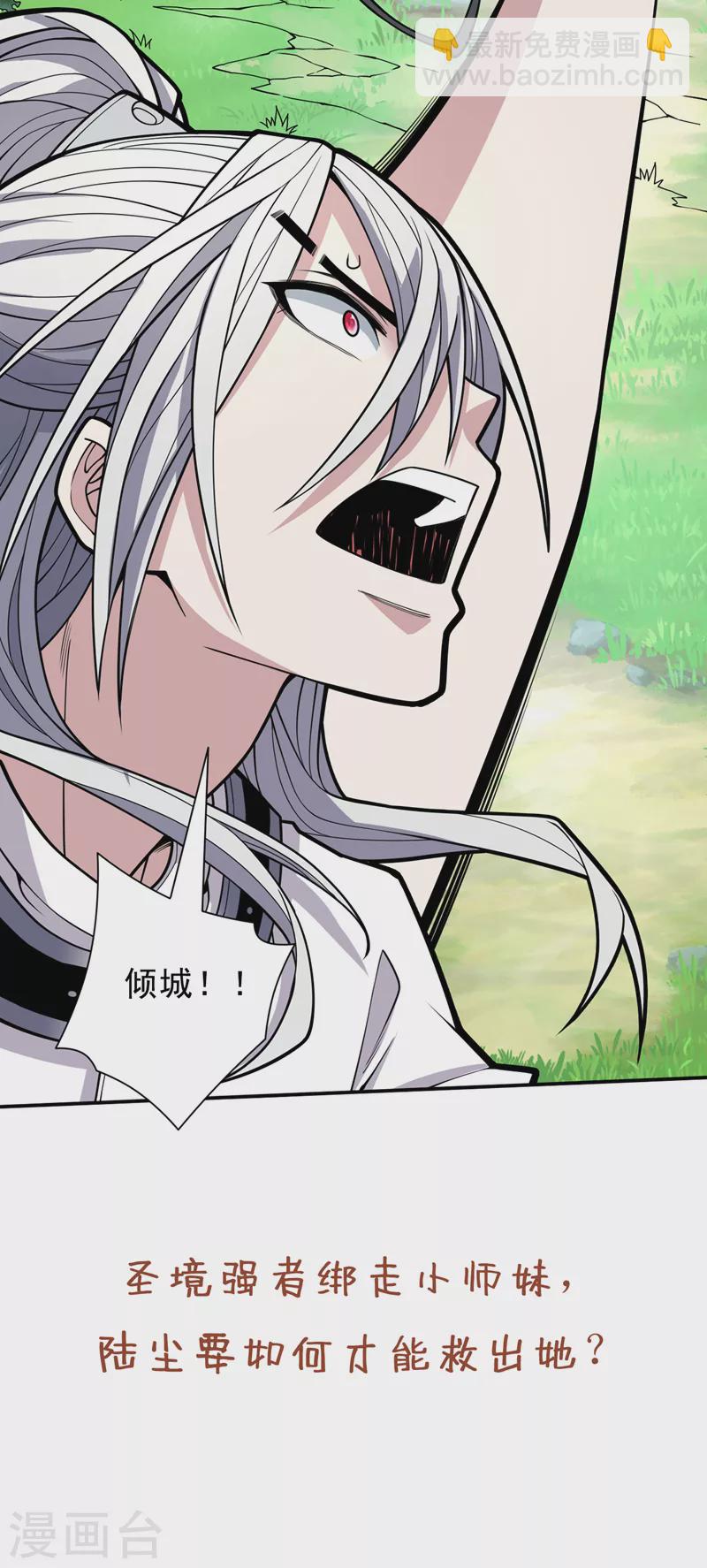 《被美女师傅调教成圣的99种方法》第70话 魔道圣境—黎华 第37页