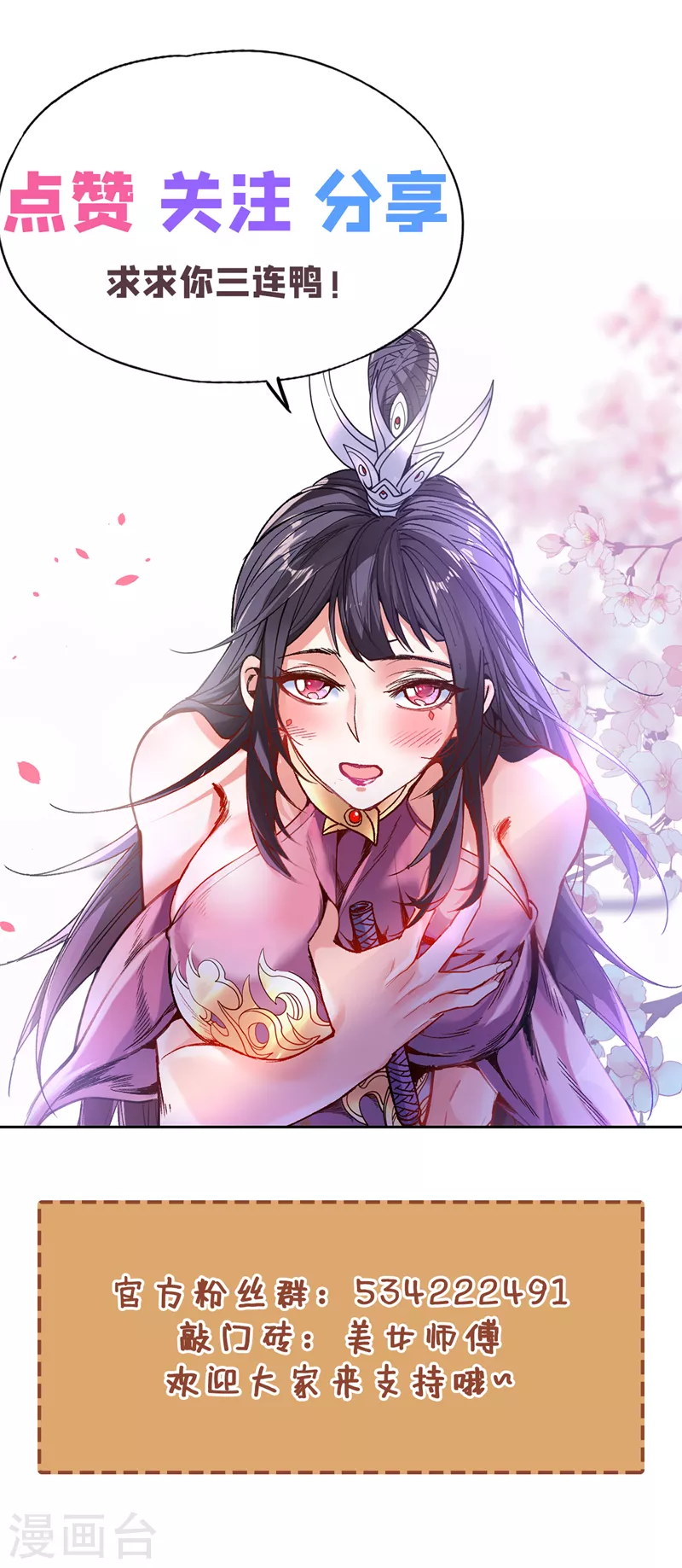 《被美女师傅调教成圣的99种方法》第70话 魔道圣境—黎华 第38页
