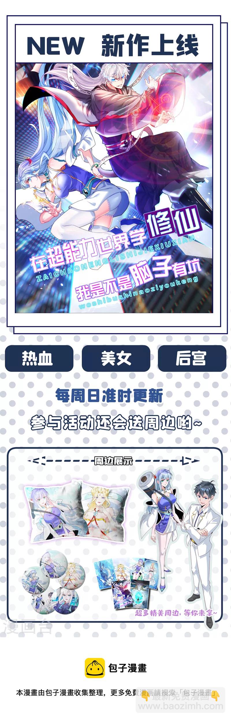 《被美女师傅调教成圣的99种方法》第70话 魔道圣境—黎华 第39页