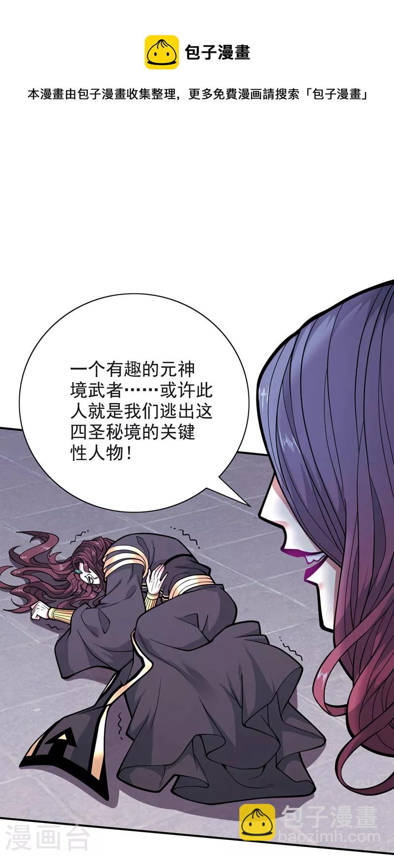 《被美女师傅调教成圣的99种方法》第70话 魔道圣境—黎华 第8页