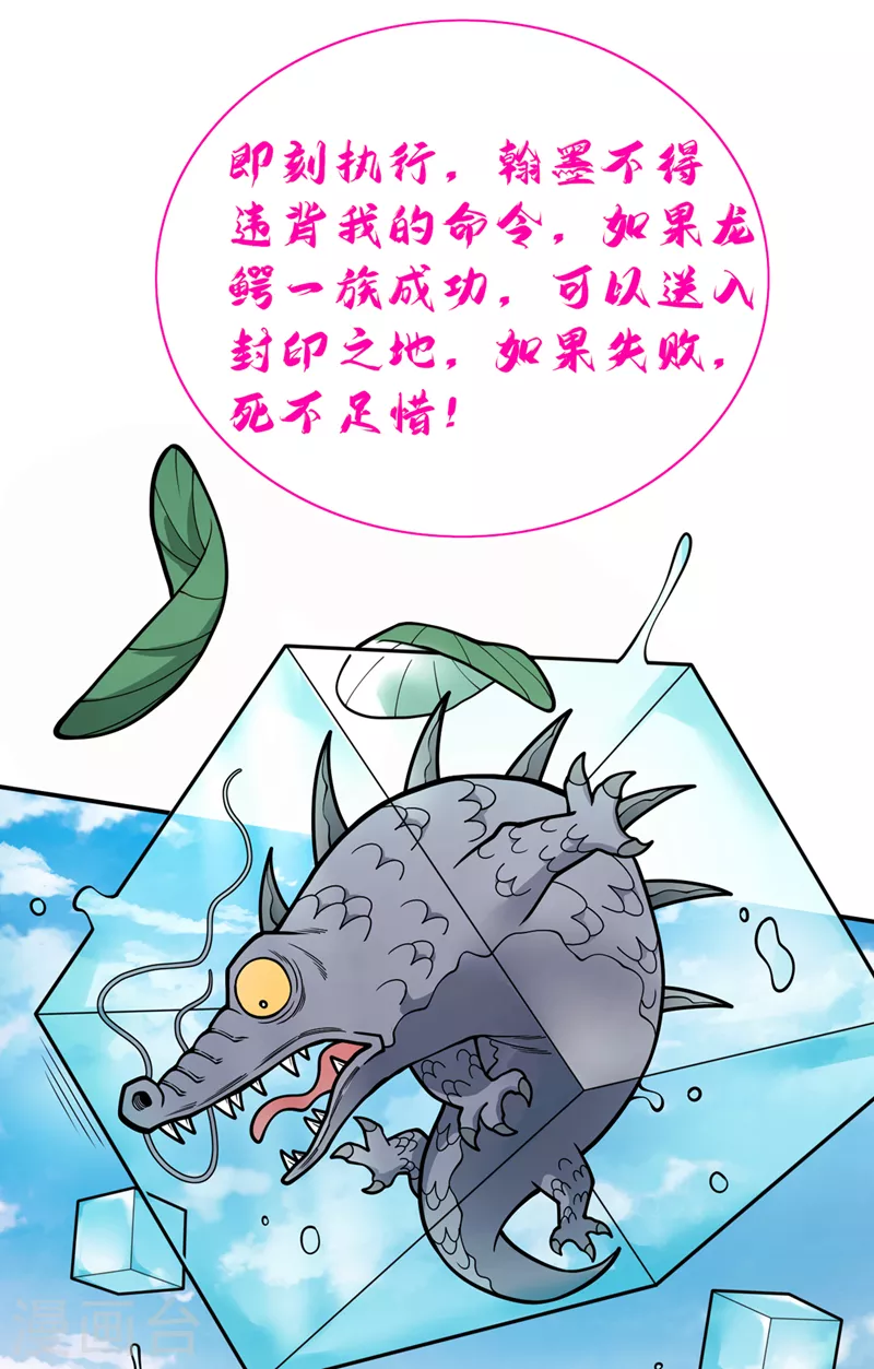 《被美女师傅调教成圣的99种方法》第72话 一剑斩龙鳄！ 第14页