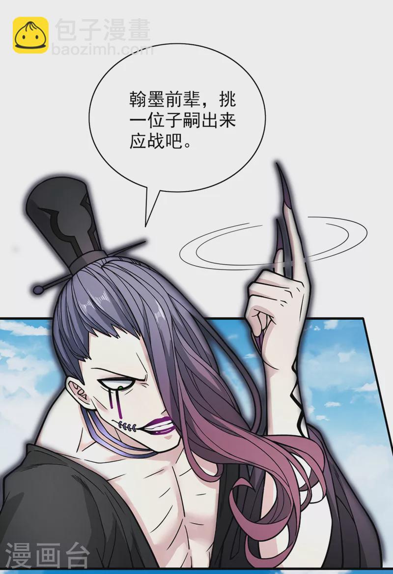《被美女师傅调教成圣的99种方法》第72话 一剑斩龙鳄！ 第16页